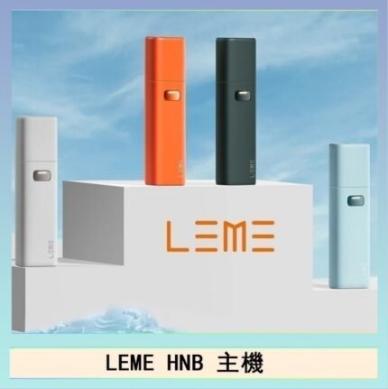 LEME HNB樂美加熱煙主機